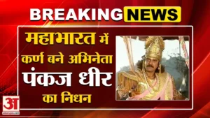 Pankaj Dheer Biography in Hindi